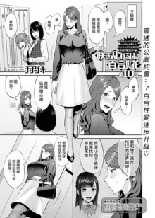 Saki Midareru wa Yuri no Hana | 肆意绽放的是百合之花, 中文