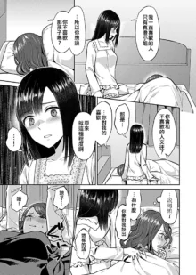 Saki Midareru wa Yuri no Hana | 肆意绽放的是百合之花, 中文