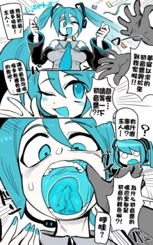 なんだかMKちゃんの様子が変な漫画 (uncensored), 中文