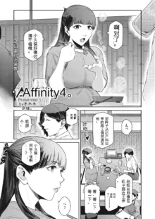 Affinity Ch.1-5, 中文