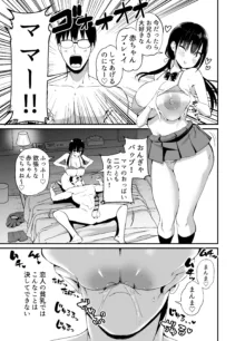 彼女の妹が巨乳ミニスカJKで小悪魔系4, 日本語