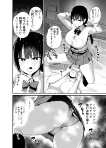 彼女の妹が巨乳ミニスカJKで小悪魔系4, 日本語