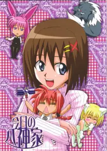 Kyou no Yagamike, English