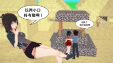 史蒂夫老婆minecraft9, 中文