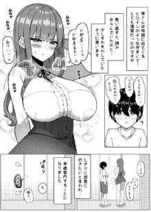 爆乳娘たちと日替わりお泊り♡, 日本語