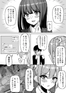 爆乳娘たちと日替わりお泊り♡, 日本語