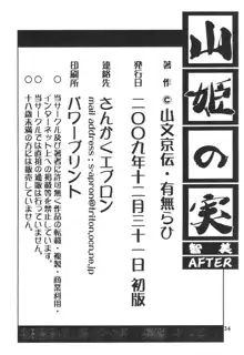 山姫の実 智美 AFTER, 日本語