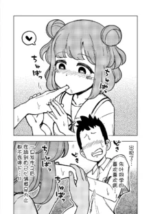 ゼッタイ!スキスキ病～感染拡大～, 中文