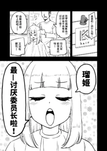 ゼッタイ!スキスキ病～感染拡大～, 中文