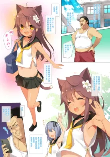 Neko Neko Note 9 Taiiku Kyoushi ni Yowami Nigirare Dosukebe Kyouiku Sex Suru Hon + Omake, 中文