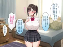 Osananajimi no Oppai ni Katenai!, 中文