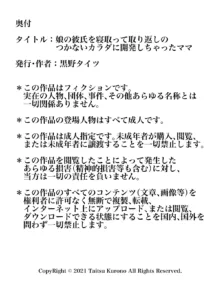 娘の彼氏を寝取って取り返しのつかないカラダに開発しちゃったママ, 日本語