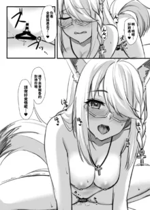 Shinpu FBK-chan to Ecchi Suru Manga | 和神父的秘密, 中文