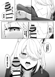 Shinpu FBK-chan to Ecchi Suru Manga | 和神父的秘密, 中文