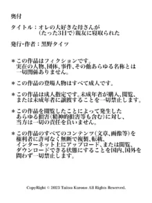 オレの大好きな母さんが(たった3日で)親友に寝取られた, 日本語