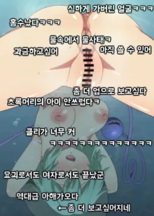 코이시 굴욕 노출 라이브 + 시리코다마 빼기 라이브, 한국어