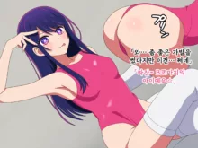 Scoop!? Ano Yuumei Idol Chou Gekini no Bishoujo ga AV Debut!, 한국어