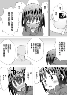 Gaman Dekizu ni Tanin no Ie no Niwa de Oshikko Shitara Oji-san ni Mirarete Mezameta Hanashi, 中文