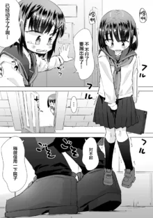 Gaman Dekizu ni Tanin no Ie no Niwa de Oshikko Shitara Oji-san ni Mirarete Mezameta Hanashi, 中文