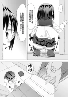 Gaman Dekizu ni Tanin no Ie no Niwa de Oshikko Shitara Oji-san ni Mirarete Mezameta Hanashi, 中文