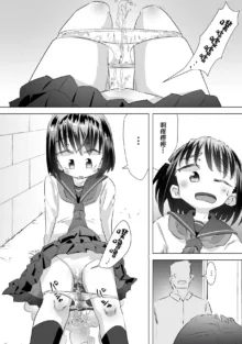 Gaman Dekizu ni Tanin no Ie no Niwa de Oshikko Shitara Oji-san ni Mirarete Mezameta Hanashi, 中文