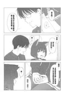 Sensei, Doushite Watashi nano...? (Blue Archive) | 老师，为什么是我呢…？, 中文