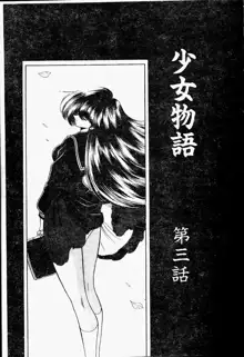 Aware na Shoujo no Hanashi, 中文