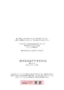 好きなのはアナタだけ… 3, 中文