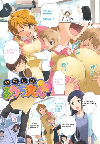 Yarashii Youchien | Lewd Kindergarten (decensored), English