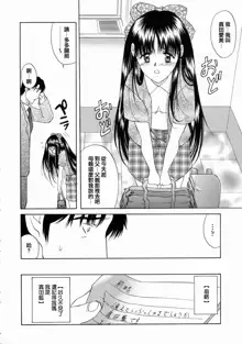 Ai no Musume Ch. 1-3, 中文