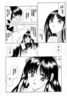 Ai no Musume Ch. 1-3, 中文