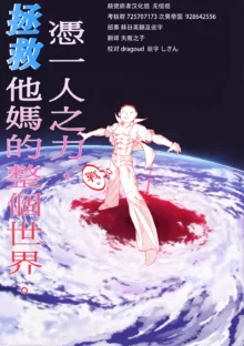 Rival Doushi de Gohoushi Shoubu, 中文