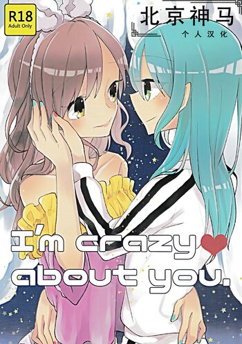 I’m crazy about you., 中文