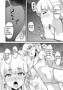 P-kun tte Honto ni Kore ga Suki da yo ne | P군은 정말로 이거를 좋아하네, 한국어