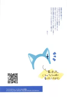 ユウカのちょっと大人なお時間, 日本語