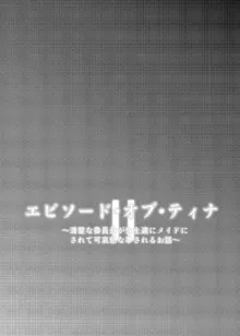 Episode of Tina II ~Seiso na Iinchou ga Sensei-tachi ni Meido ni Sarete Kawaisou na Koto Sareru Ohanashi~ | episode of tina II ~长相清秀的班长被老师们换上女仆装的可怜故事~, 中文