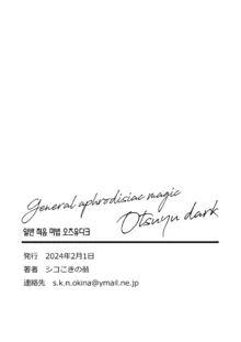 Ippan Saiin Mahou Otsuyu Dark - General aphrodisiac magic Otsuyu dark | 일반 최음 마법 오츠유다크, 한국어