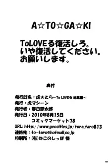 虎★とら ～To LOVEる総集編～, 日本語