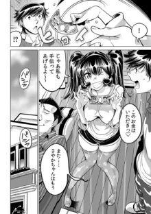 うっかり入っちゃった！？ 従姉妹と密着ゲーム中（４７）, 日本語