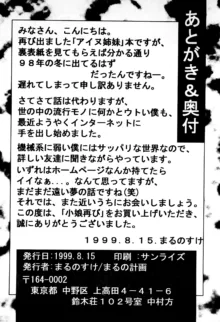 小娘再び 小娘魂 二の巻, 日本語