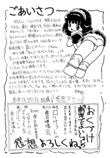 南洋でよいしょ VoL.5, 日本語