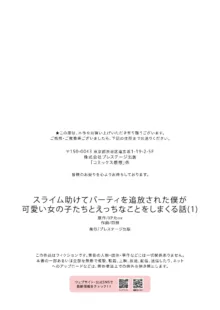 スライム助けてパーティを追放された僕が可愛い女の子たちとえっちなことをしまくる話, 日本語