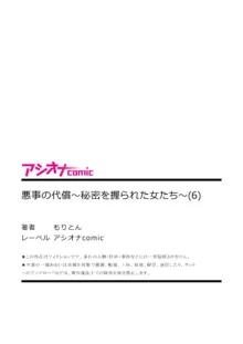 悪事の代償～秘密を握られた女たち～ 1-15, 日本語