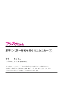 悪事の代償～秘密を握られた女たち～ 1-15, 日本語