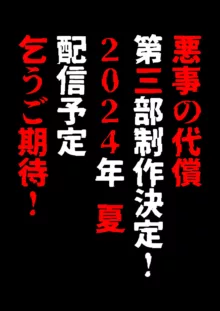 悪事の代償～秘密を握られた女たち～ 1-15, 日本語