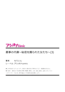 悪事の代償～秘密を握られた女たち～ 1-15, 日本語