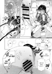 Onii-san, Watashi-tachi to Ocha Shimasen kaa? 5 | 오빠, 우리들이랑 커피 마시러 갈래? 5, 한국어