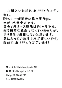 ラッキー瑠羽奈の露出冒険 1, 日本語