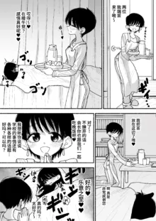 Futoukou no Onnanoko wo Onaho Atsukai de Tanetsuke Koubi Shimakuru Futanari Seito Kaichou-san, 中文