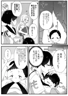 やわらかお姉ちゃんたちとえっちで楽しい夏やすみ, 日本語